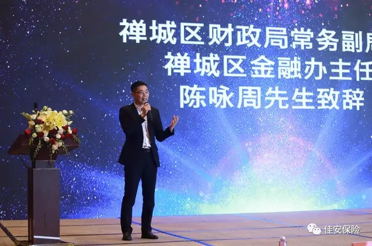 邀请到禅城区财政局常务副局长,金融办陈咏周主任为大家进行精彩致辞